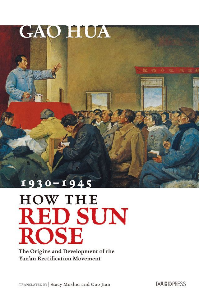  How the Red Sun Rose: The Origins and Development of the Yan’an Rectification Movement, 1930-1945(Kobo/電子書)