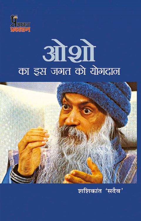 Osho Ka Is Jagat Ko Yogdaan(Kobo/電子書)