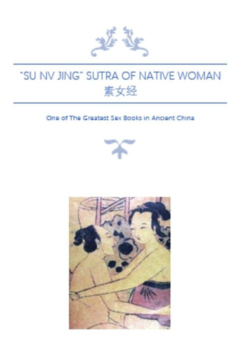 “Su Nv Jing” Sutra of Native Woman: 素女经(Kobo/電子書)