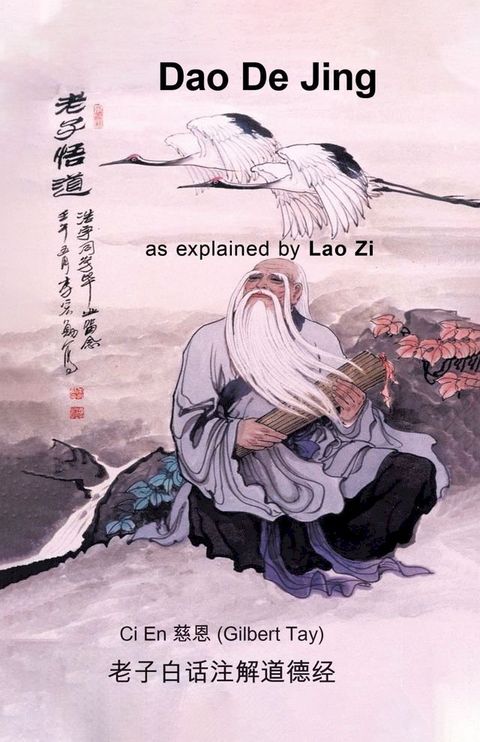 Dao De Jing as explained by Lao Zi(Kobo/電子書)