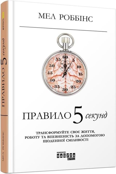 Правило 5 секунд(Kobo/電子書)