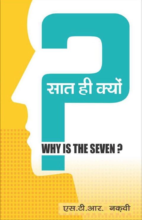 Why is the seven(Kobo/電子書)