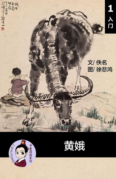 黄娥 - 汉语阅读理解 (入门) 汉英双语 简体中文(Kobo/電子書)