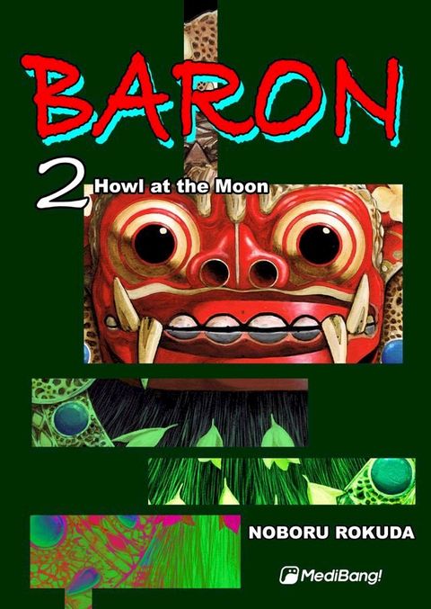 Baron(Kobo/電子書)