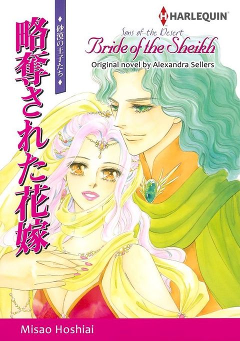 [Bundle] Sons of the Desert 2(Kobo/電子書)