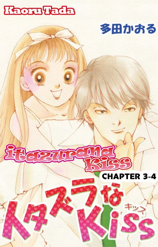  itazurana Kiss(Kobo/電子書)