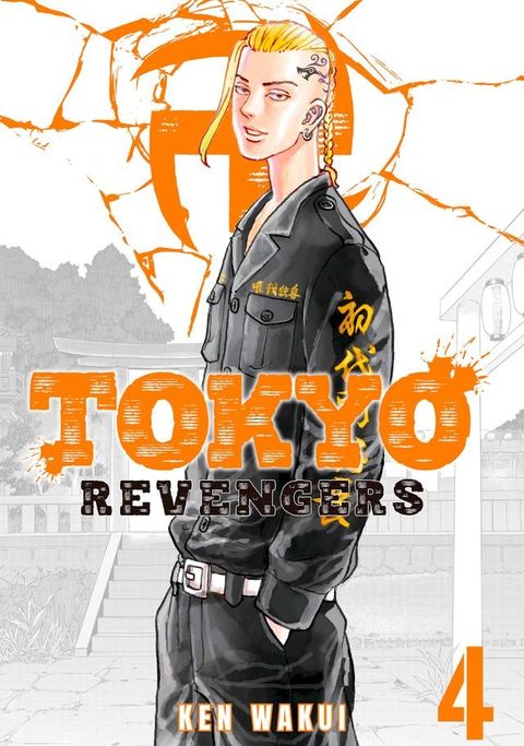 Tokyo Revengers 4(Kobo/電子書)