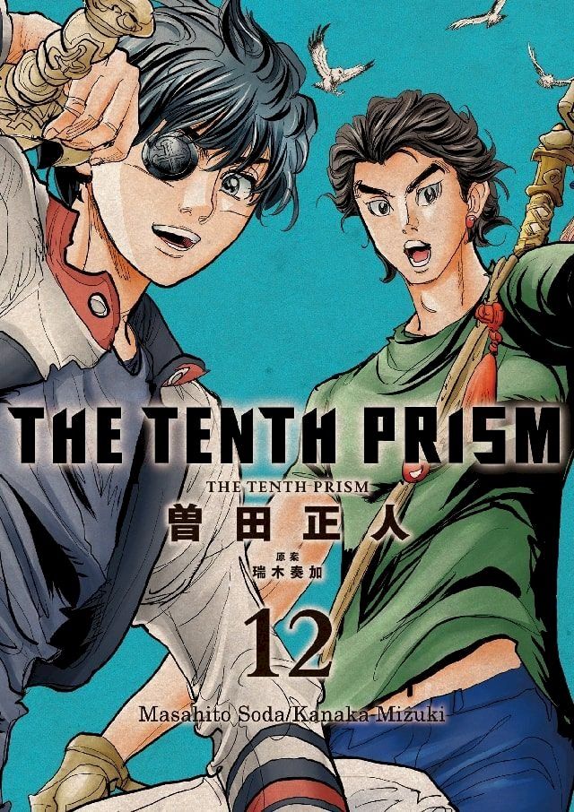  The Tenth Prism (English Edition)(Kobo/電子書)