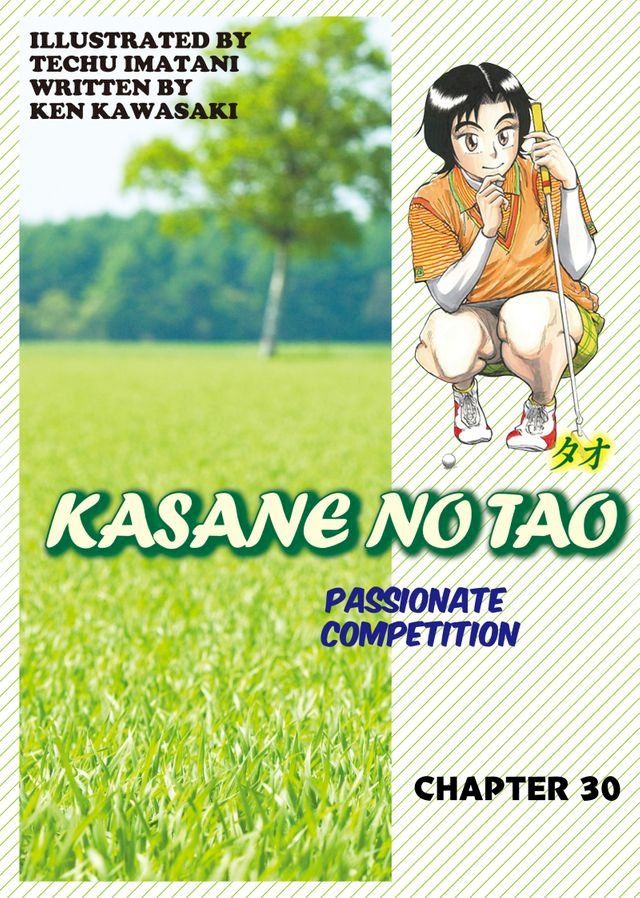  KASANE NO TAO(Kobo/電子書)