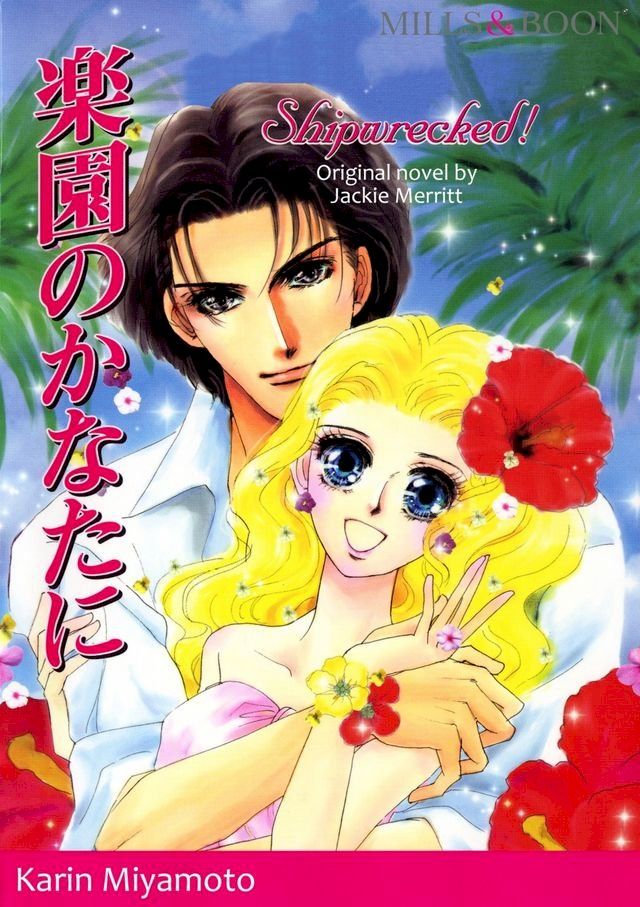  SHIPWRECKED! (Mills & Boon Comics)(Kobo/電子書)