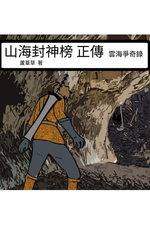 雲海爭奇錄 VOL 10(Kobo/電子書)