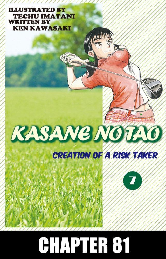  KASANE NO TAO(Kobo/電子書)