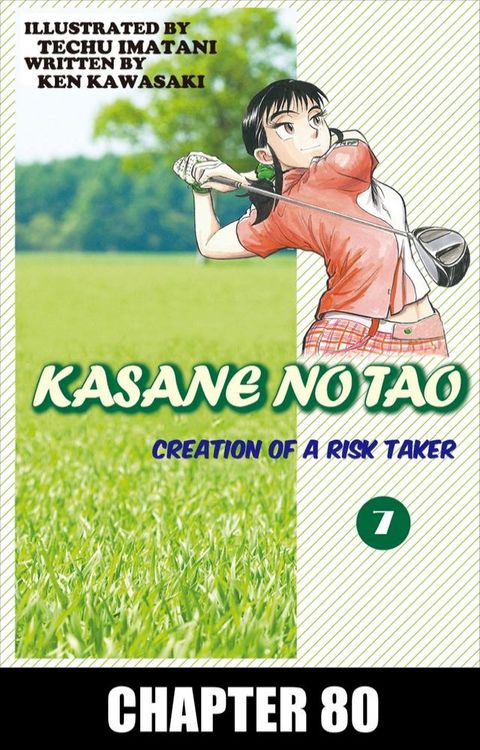 KASANE NO TAO(Kobo/電子書)