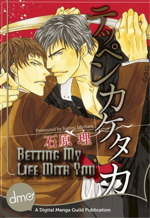 Betting My Life With You (Yaoi Manga)(Kobo/電子書)