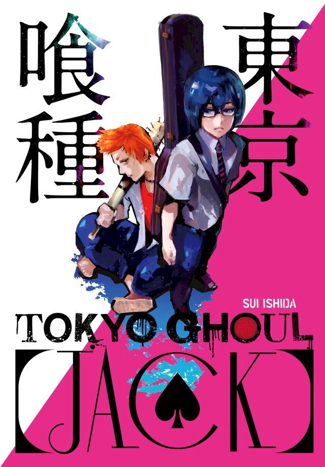  Tokyo Ghoul [Jack](Kobo/電子書)