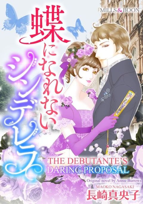 THE DEBUTANTE'S DARING PROPOSAL(Kobo/電子書)