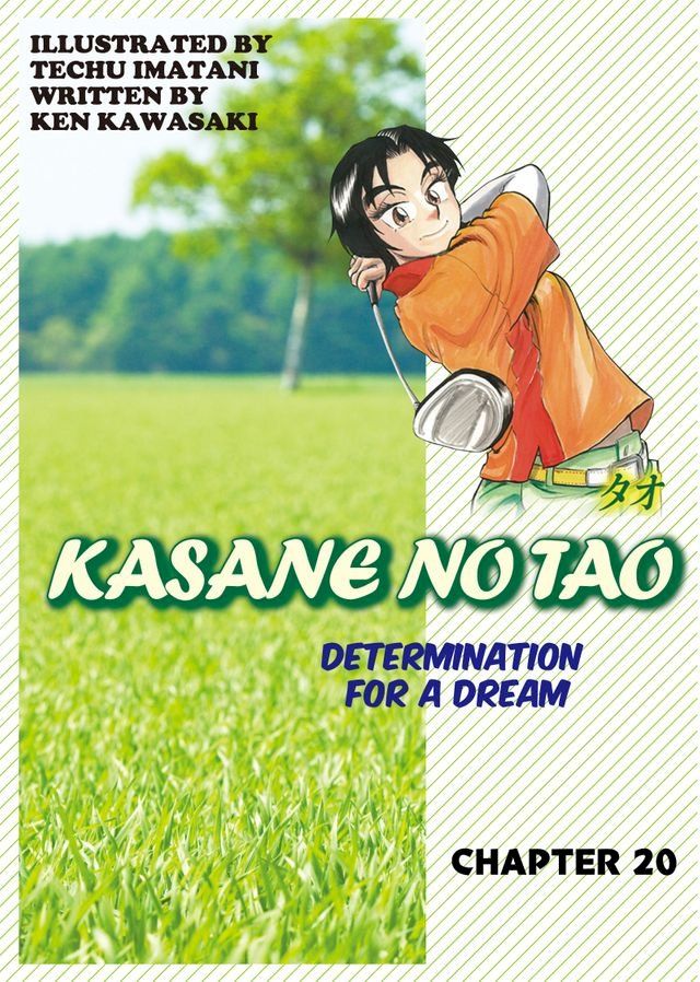  KASANE NO TAO(Kobo/電子書)