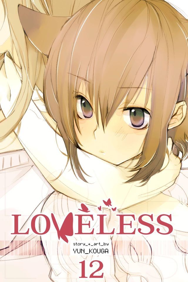  Loveless 12(Kobo/電子書)