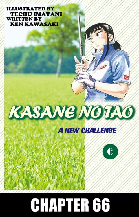 KASANE NO TAO(Kobo/電子書)