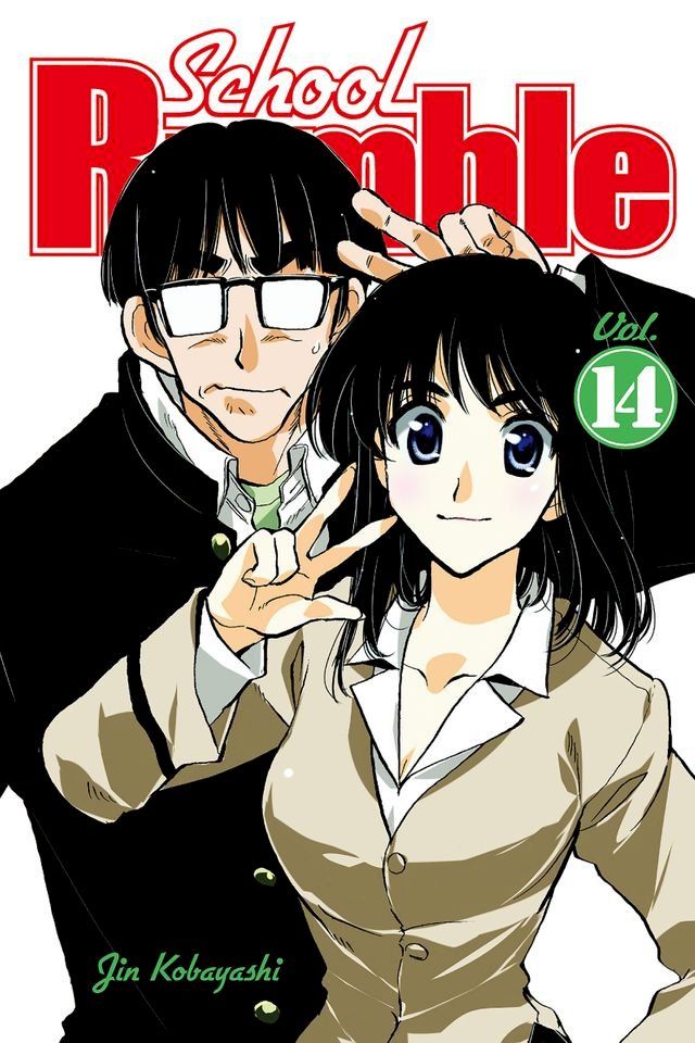  School Rumble 14(Kobo/電子書)