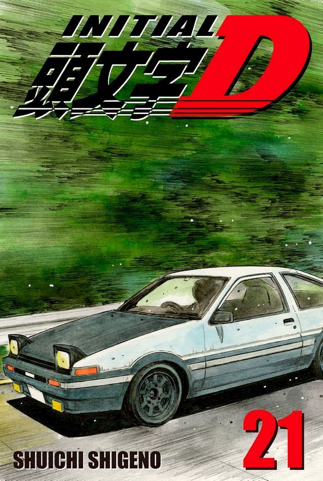  Initial D 21(Kobo/電子書)