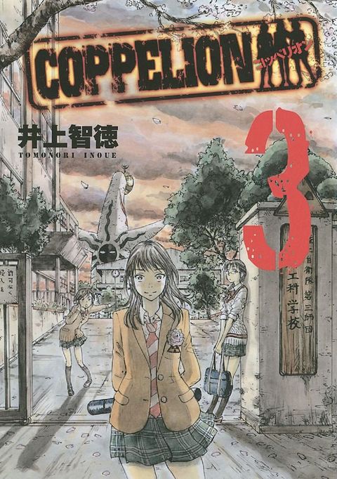 COPPELION 3(Kobo/電子書)