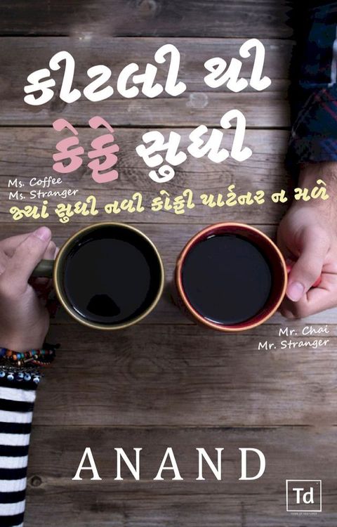 Kitli Thi Cafe Sudhi(Kobo/電子書)