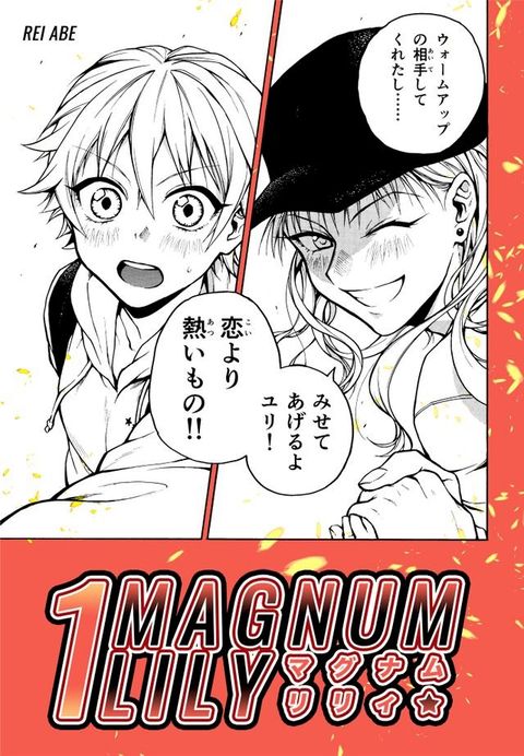 Magnum Lily 1 (Yuri Manga)(Kobo/電子書)