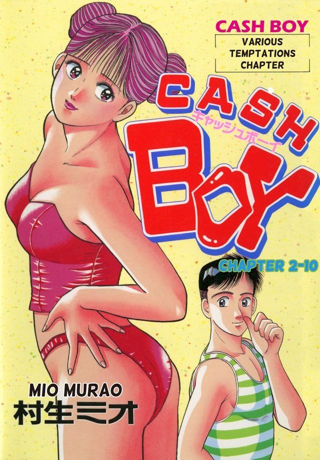  CASH BOY(Kobo/電子書)