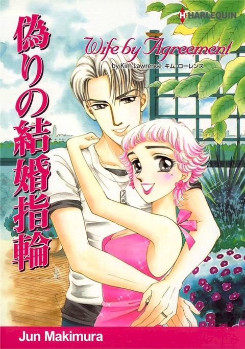 Wife by Agreement (Harlequin Comics)(Kobo/電子書)