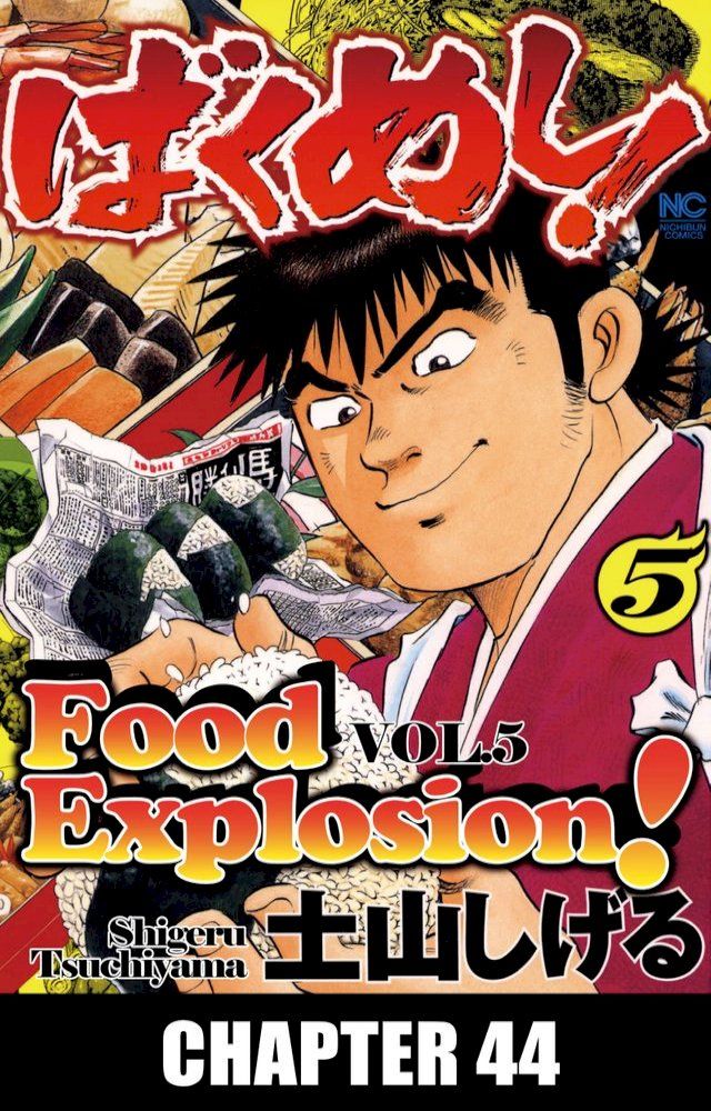  FOOD EXPLOSION(Kobo/電子書)