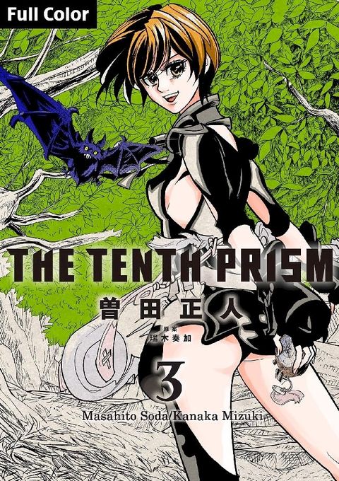 The Tenth Prism [Full Color] (English Edition)(Kobo/電子書)