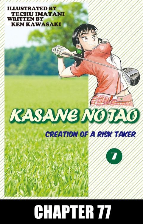 KASANE NO TAO(Kobo/電子書)