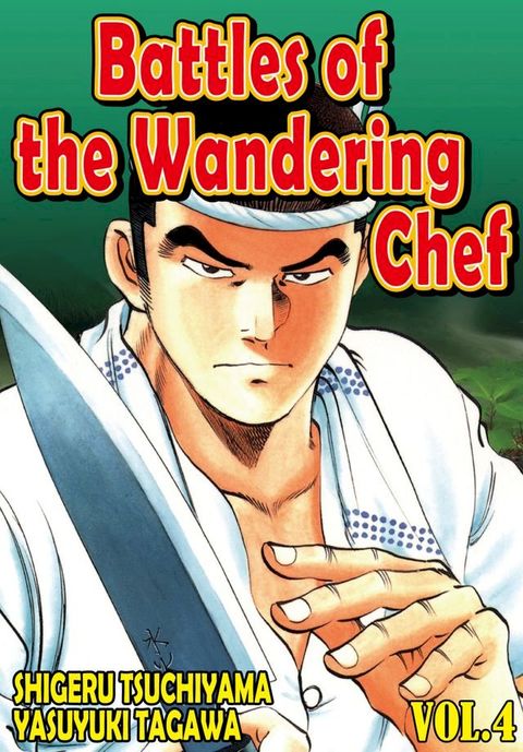 BATTLES OF THE WANDERING CHEF(Kobo/電子書)