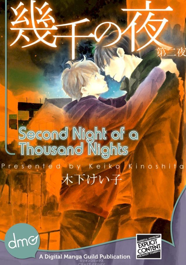  Second Night Of A Thousand Nights (Yaoi Manga)(Kobo/電子書)