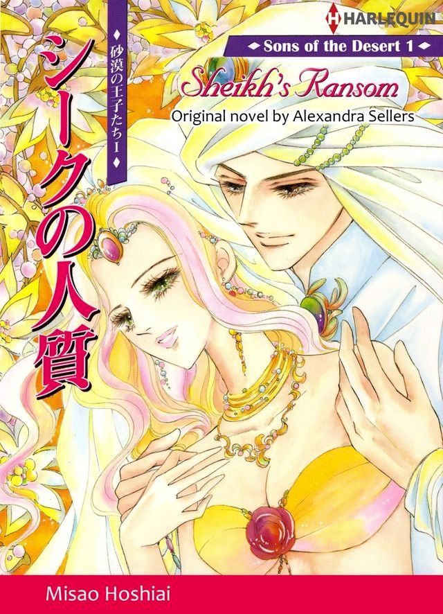  SHEIKH'S RANSOM (Harlequin Comics)(Kobo/電子書)