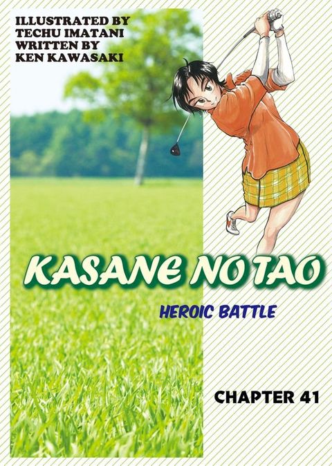 KASANE NO TAO(Kobo/電子書)