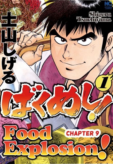 FOOD EXPLOSION(Kobo/電子書)