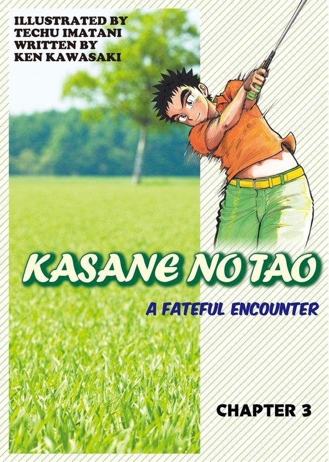  KASANE NO TAO(Kobo/電子書)