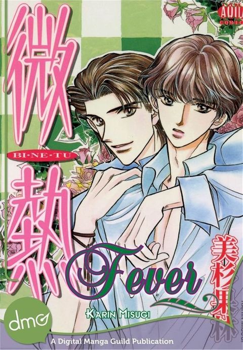 Fever (Yaoi Manga)(Kobo/電子書)