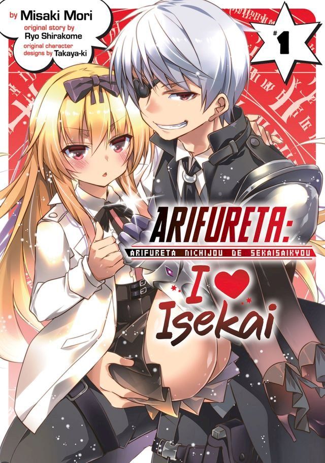  Arifureta: I Love Isekai Vol. 1(Kobo/電子書)