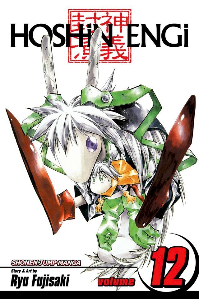  Hoshin Engi, Vol. 12(Kobo/電子書)