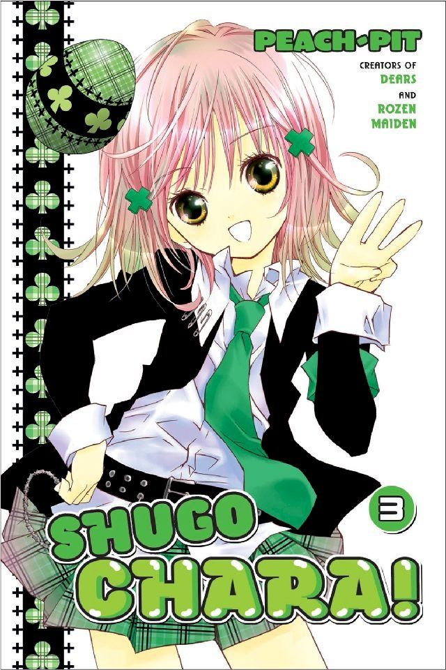  Shugo Chara! 3(Kobo/電子書)