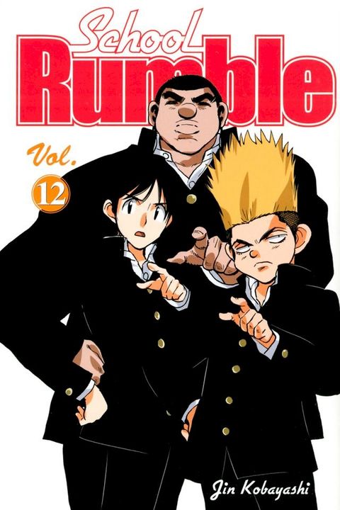 School Rumble 12(Kobo/電子書)