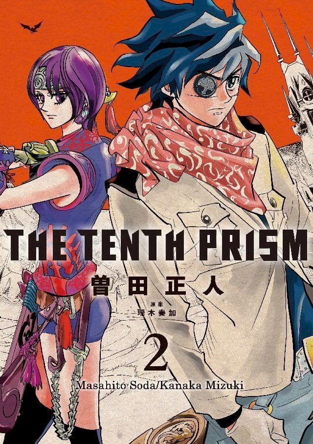  The Tenth Prism (English Edition)(Kobo/電子書)