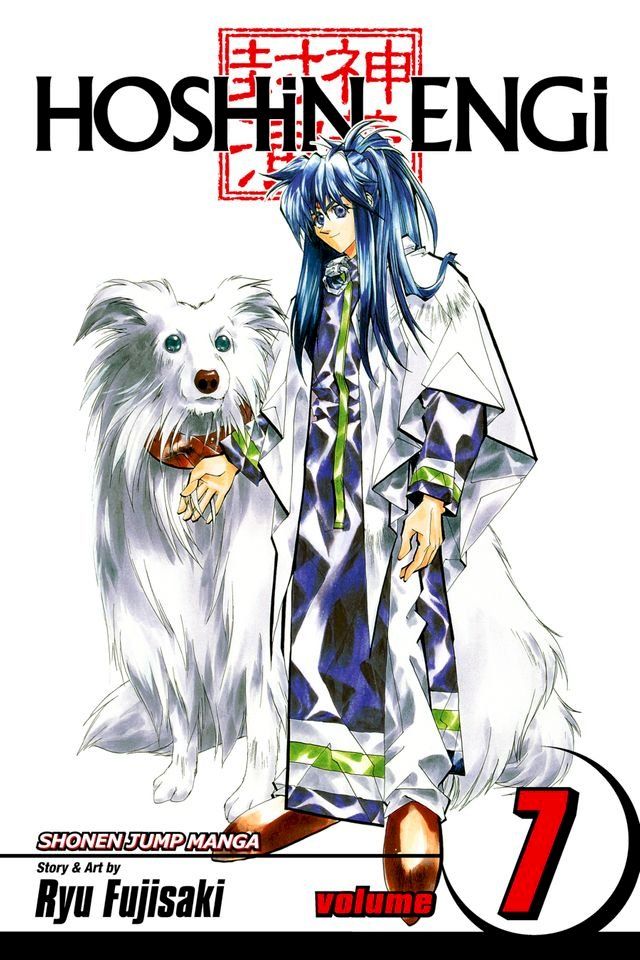  Hoshin Engi, Vol. 7(Kobo/電子書)