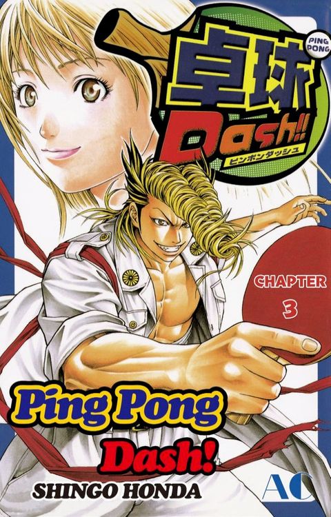 Ping Pong Dash!(Kobo/電子書)