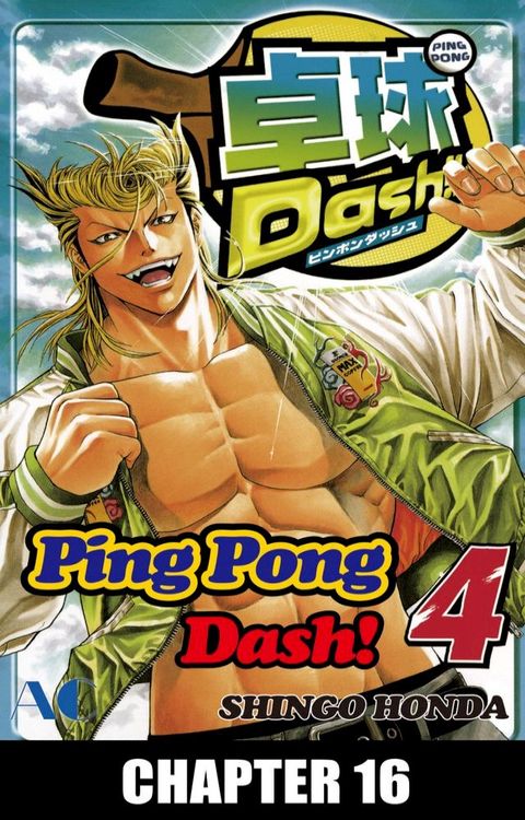 Ping Pong Dash!(Kobo/電子書)