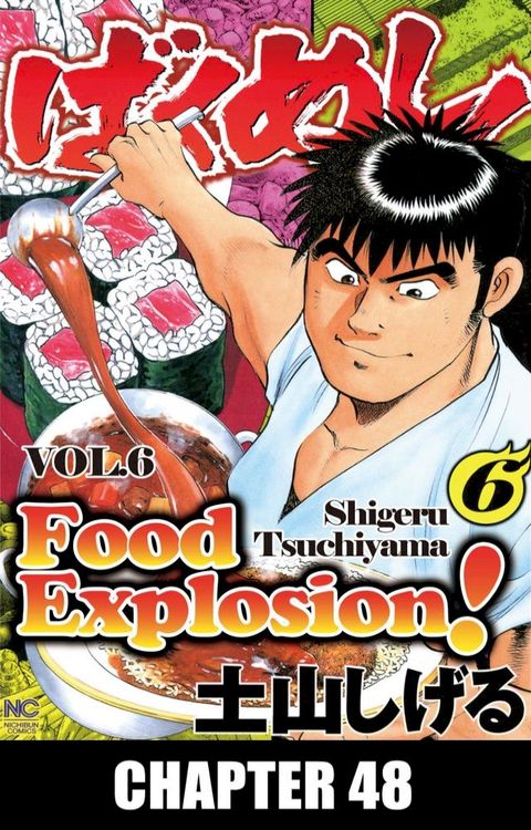 FOOD EXPLOSION(Kobo/電子書)