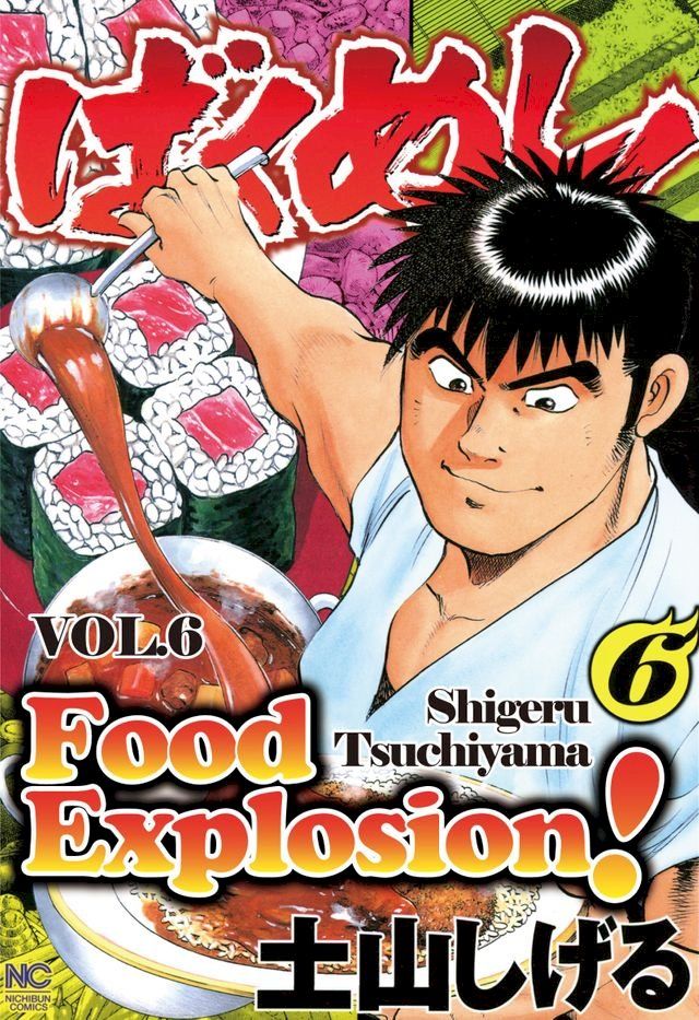  FOOD EXPLOSION(Kobo/電子書)